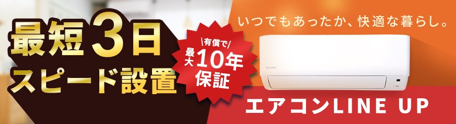 ACXI[} ACXvU X ŒZ3Xs[hݒu Lōő10Nۏ