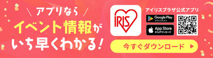 アイリスプラザアプリ ダウンロード