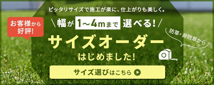 防草人工芝 2m×10m 芝丈30mm RP-30210【U字釘48本付き】 7158413 │アイリスプラザ│アイリスオーヤマ公式通販サイト