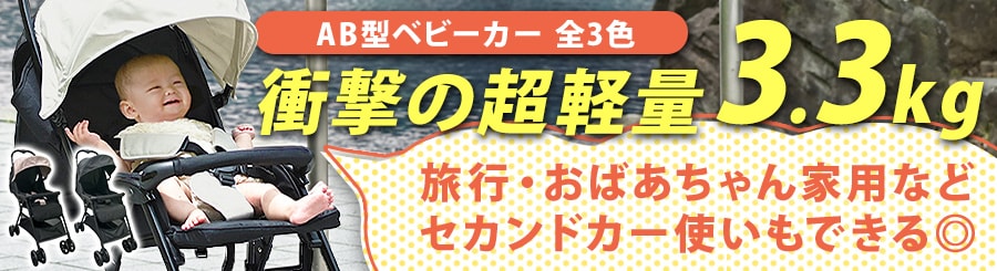 ベビーカーの通販│アイリスオーヤマ公式通販サイトアイリスプラザ