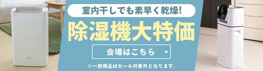 コンプレッサー式の通販│除湿機│空調・季節家電│家電・照明 ...