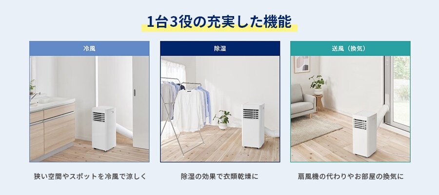 ポータブルクーラーのエアコンの通販│アイリスオーヤマ公式通販 ポータブルクーラーのエアコンの通販│アイリスオーヤマ公式通販