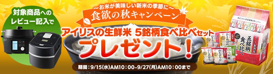 お米食べ比べプレゼント