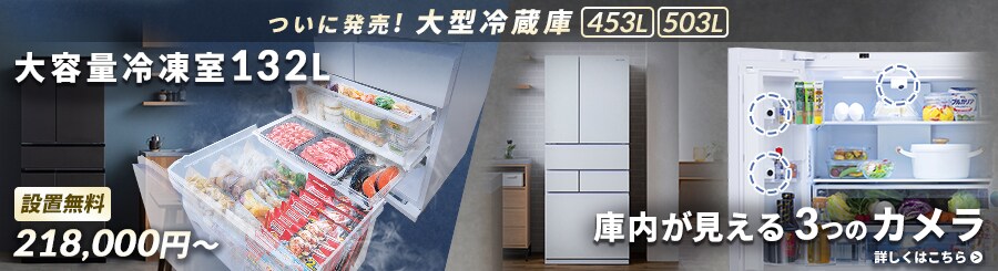 大型(250L~)の通販│冷凍冷蔵庫│冷蔵庫・冷凍庫│キッチン家電│家電 ...