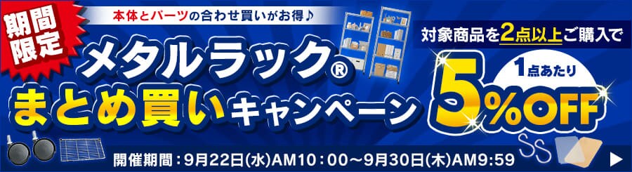 メタルキャンペーン