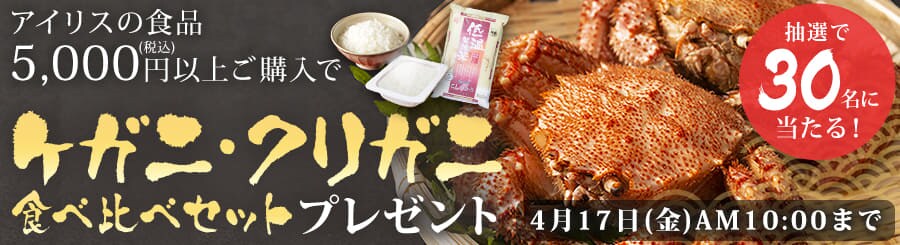 グルメプレゼントキャンペーン