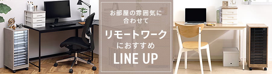 ランキングTOP10 家具 収納関連 オフィスなどの収納におすすめ