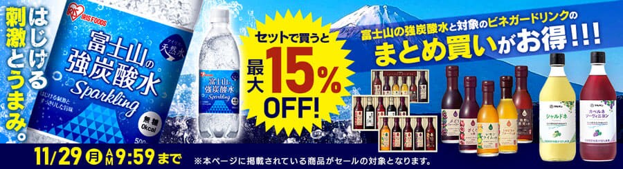 特別セール