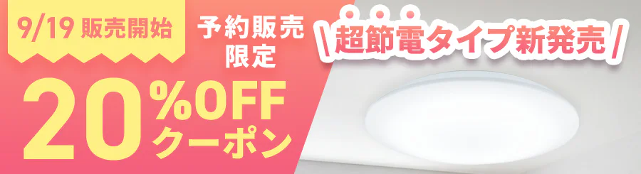 ߓd^CvV \̔20%OFFN[|
