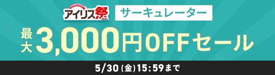 ACX T[L[^[ő3,000~OFFZ[
