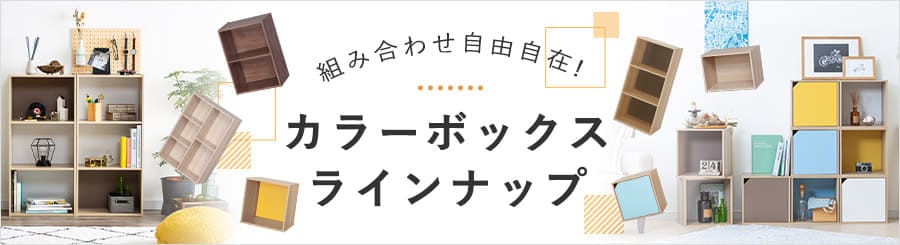 本棚・ラックの通販│リビング家具│アイリスプラザ│アイリスオーヤマ公式通販サイト 本棚・ラックの通販│リビング家具│アイリスプラザ│アイリスオーヤマ公式通販サイト