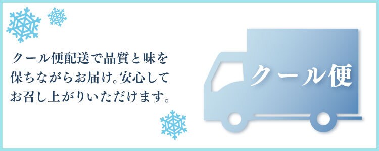 クール便