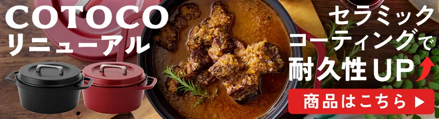 鍋 無加水鍋 20cm IH/ガス火対応 COTOCO MKSN-S20 ビーツレッド0