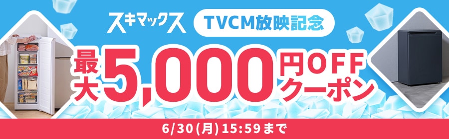 XL}bNX TVCMfLO ő5,000~OFFN[|