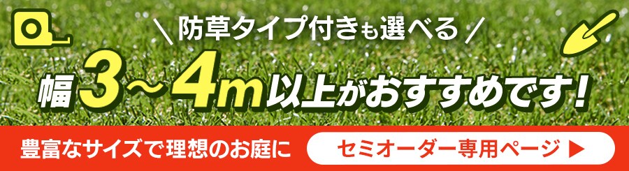 人工芝のエクステリアの通販│アイリスオーヤマ公式通販サイトアイリス