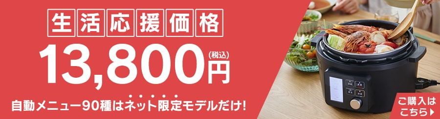 電気圧力鍋の通販│アイリスオーヤマ公式通販サイトアイリスプラザ