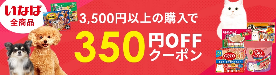 ȂΑSi 3,500~ȏ̍w350~OFFN[|