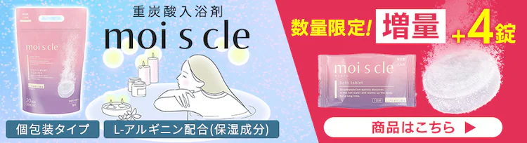 モイスクル 20錠+4錠