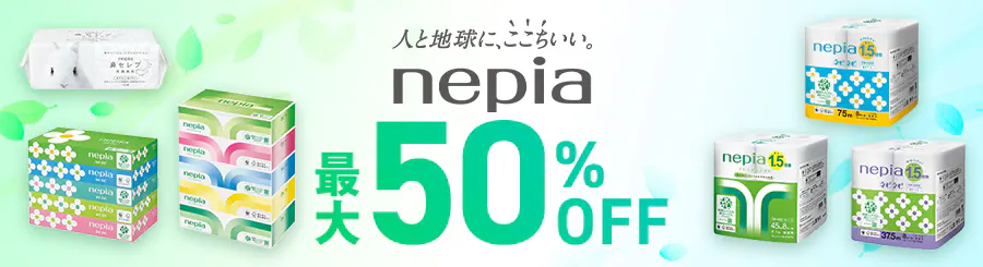 nepia 最大50%OFF