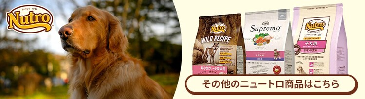 ニュートロ その他商品はこちら