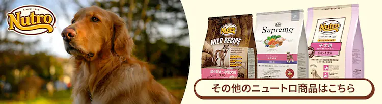 ニュートロ その他商品はこちら