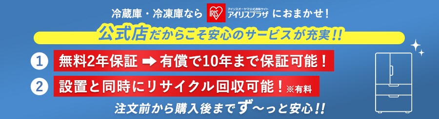 一都三県限定　配送設置無料　冷凍庫　IRIS OHYAMA 2021年製 newlife2024_574579n.jpg