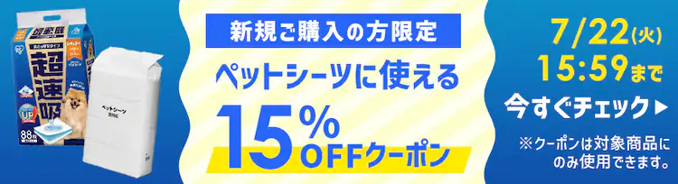 VKwҌ ybgV[cɎg15%OFFN[|