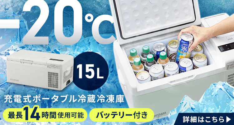 冷蔵庫 20L ポータブル 幅60cm IPD-2A-B ブラック0