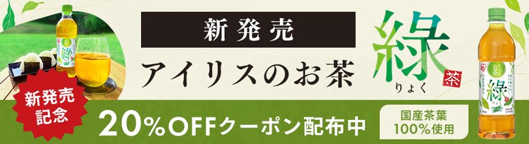 新発売アイリスのお茶 綠 りょく 20%OFFクーポン
