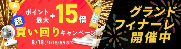 猛暑全力対抗 超買い回りキャンペーン