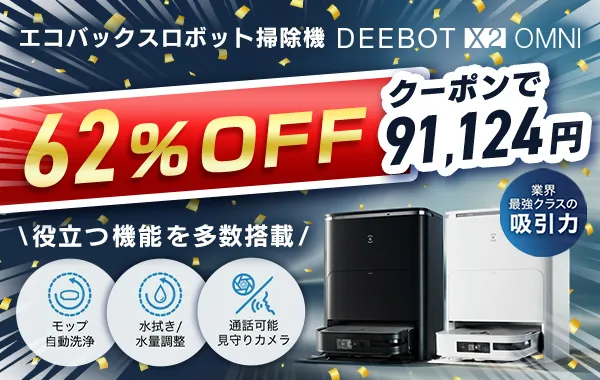 �G�R�o�b�N�X62%OFF�N�[�|�����s���I