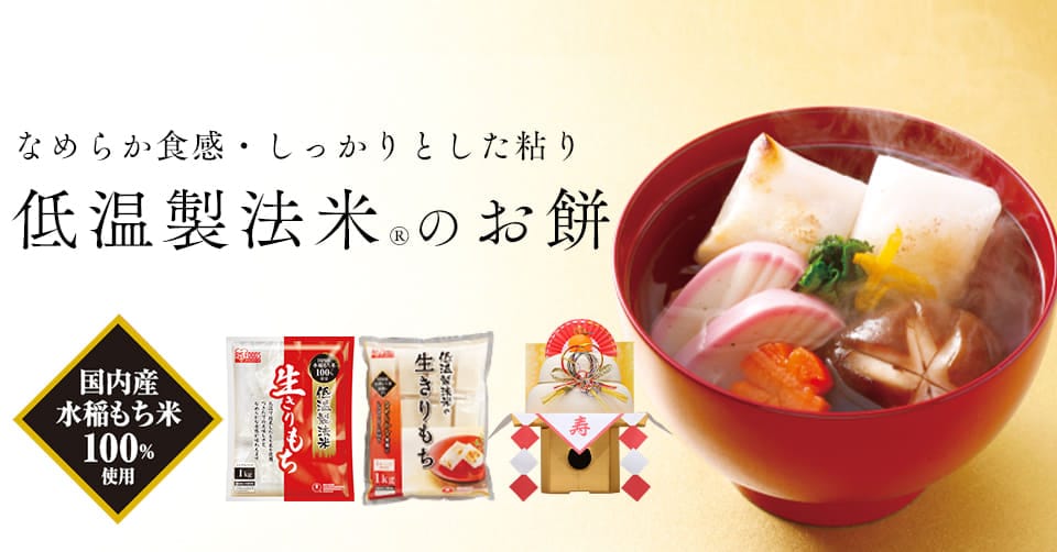 餅の通販│米・雑穀・餅│食品│食品・飲料│アイリスプラザ│アイリスオーヤマ公式通販サイト