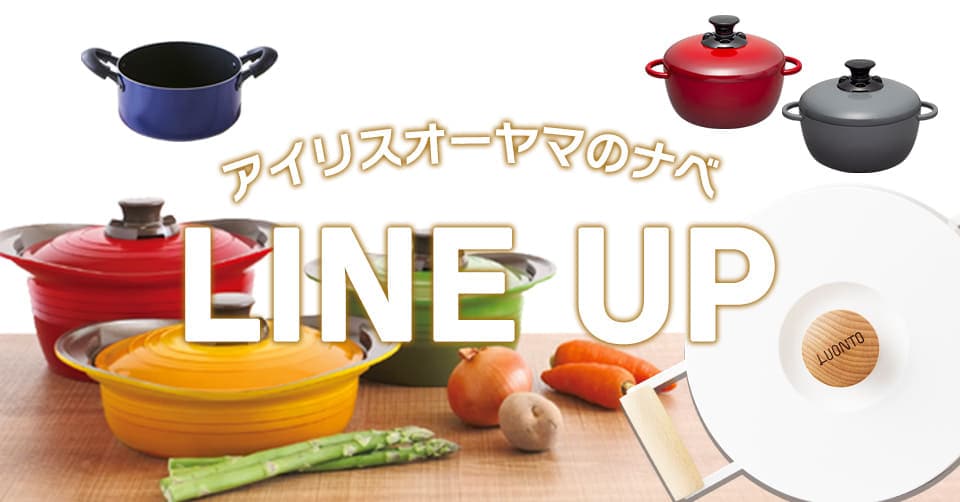 鍋の通販│キッチン用品・調理器具│キッチン用品│アイリスプラザ│アイリスオーヤマ公式通販サイト