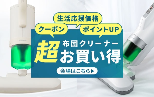 布団クリーナーの通販│生活家電│家電・照明│アイリスプラザ ...