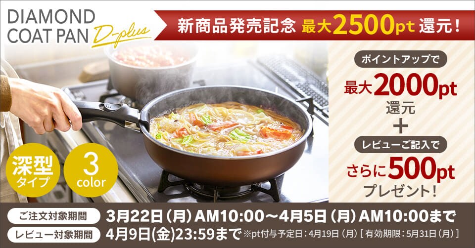 ダイヤモンドd Plusの通販 フライパン キッチン用品 アイリスプラザ アイリスオーヤマ公式通販サイト