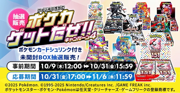 抽選販売開始】アイリスプラザでポケカゲットだぜキャンペーン