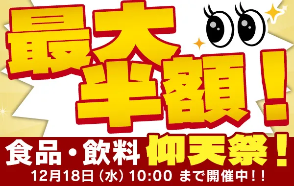 �H�i�E�����X�g�A�@�ő唼�zSALE