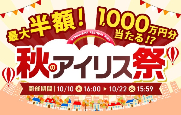 2022年アイリス祭　開催概要