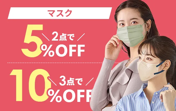 �y�ő�10��OFF�z�Ώۂ̃}�X�N�Ɏg����N�[�|�����s���I