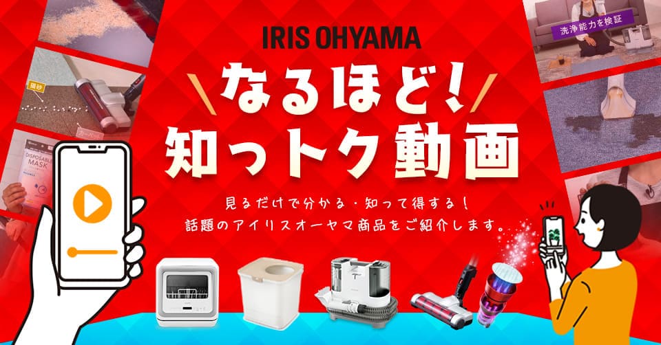 なるほどアイテム 知っトク動画