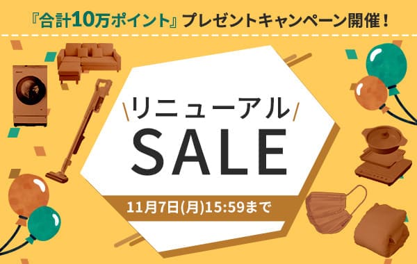 通販のアイリスプラザ｜アイリスオーヤマ公式通販サイト