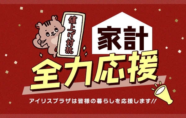 公式通販サイト「アイリスプラザ」