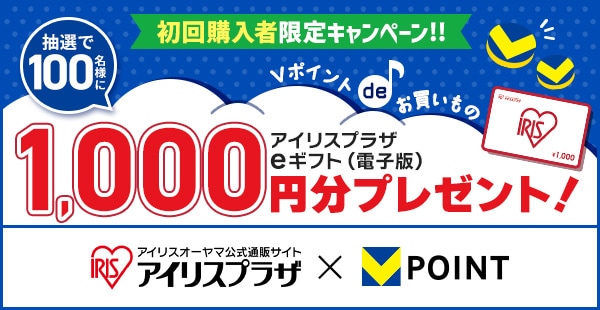 Vポイント連携キャンペーン