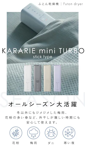 ӂƂ񊣑@ KARARIE mini TURBO stick type
