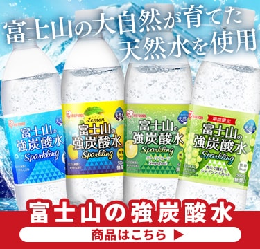 富士山の強炭酸水