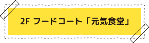 1F �H�ށE�H�i ���y�Y�i�̔� ���O