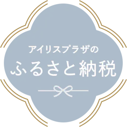 �ӂ邳�Ɣ[�� �A�C���X�v���U�ӂ邳�Ɣ[�Ŏn�߂܂���