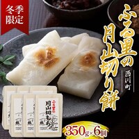 ���R�؂�� 350g �~6��