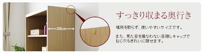 すっきり収まる奥行