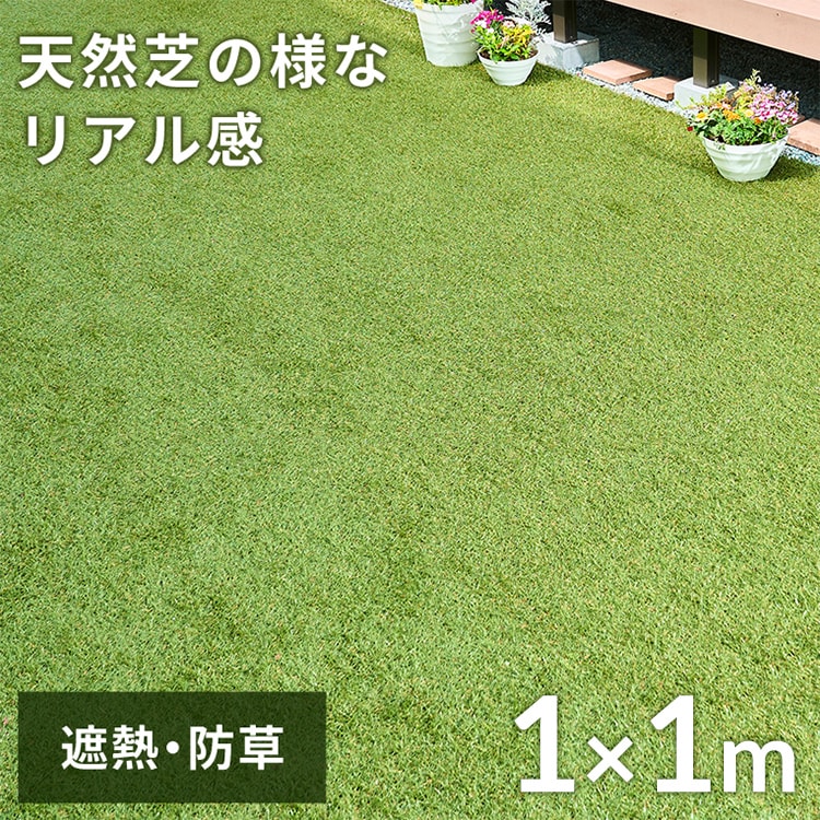 3点セット】防草人工芝 1m×10m 芝丈30mm RP-30110 【U字釘72本
